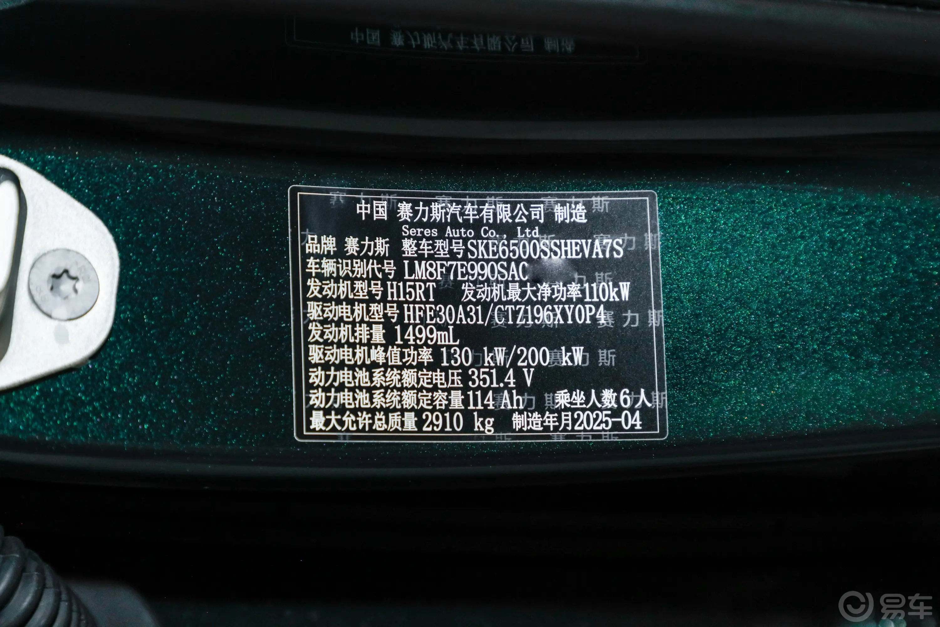 问界M7210km 四驱Ultra智驾版 6座车辆信息铭牌