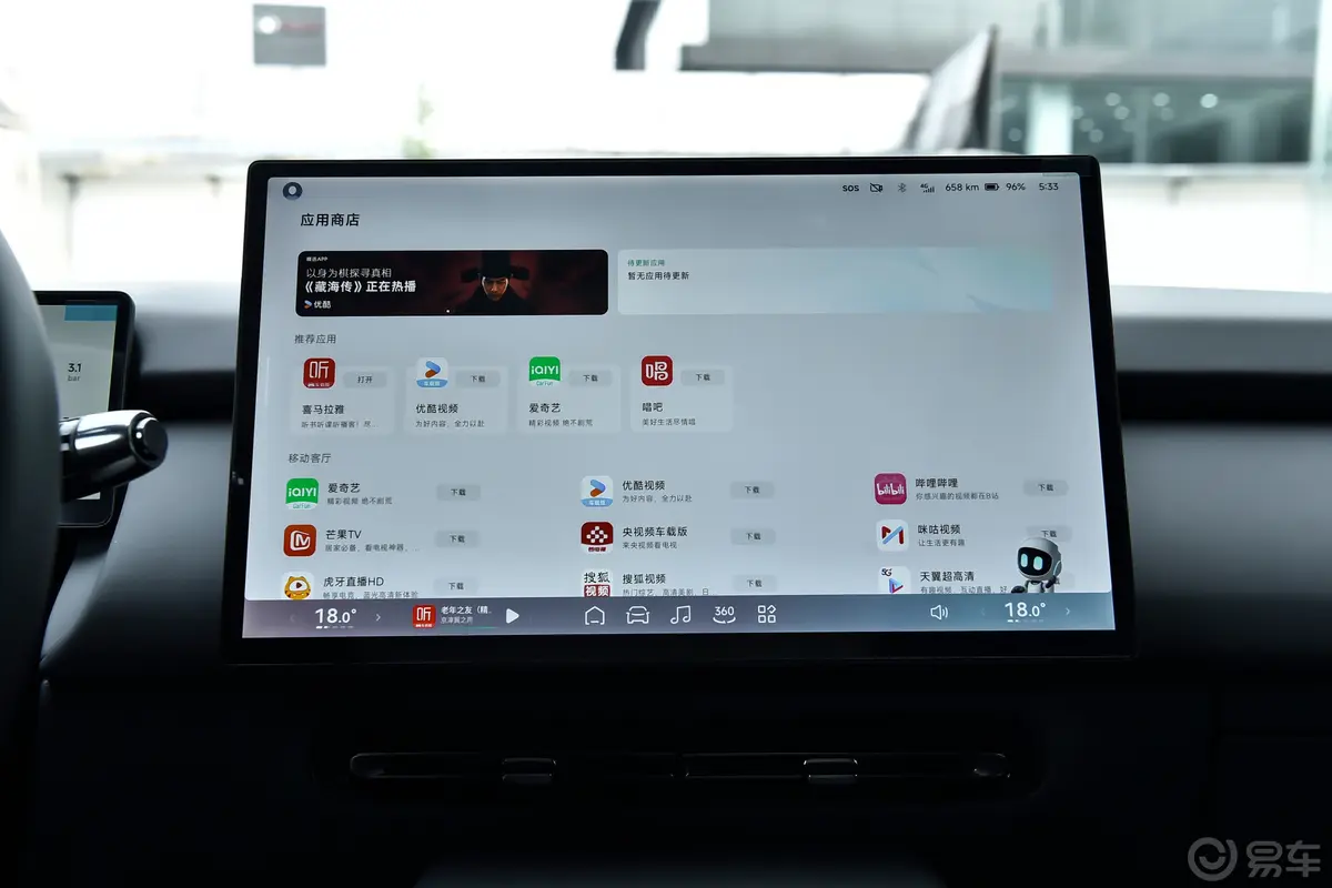 小鹏P7+685km 超长续航 Max 旗舰版车载APP应用