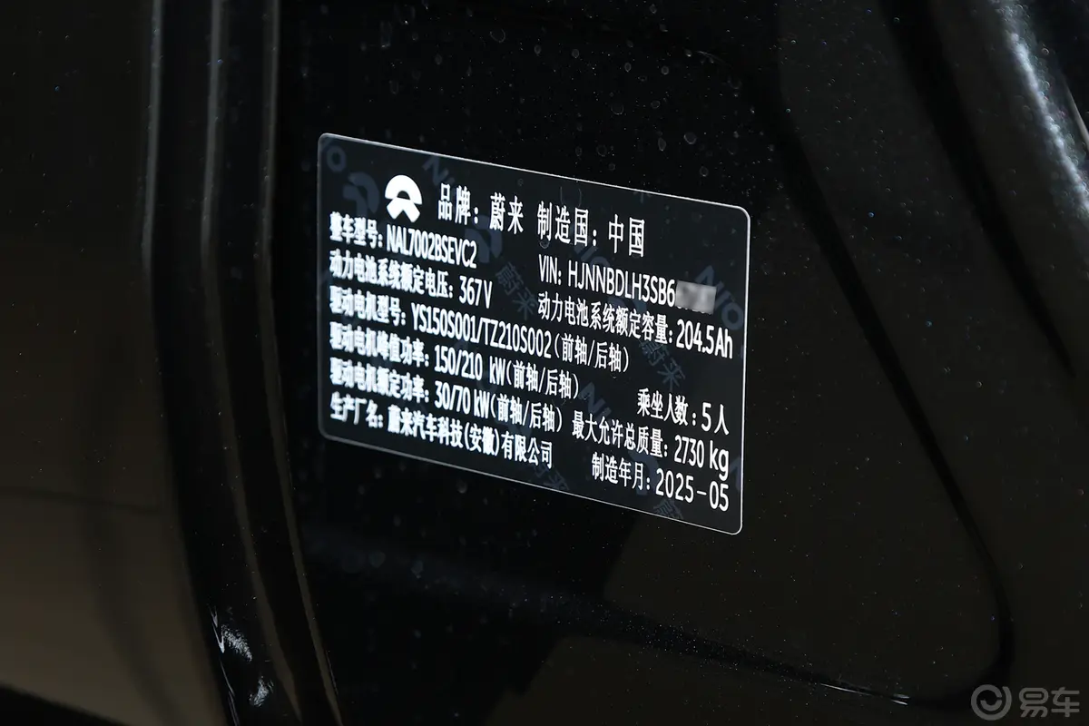 蔚来ET5T550km 75kWh车辆信息铭牌