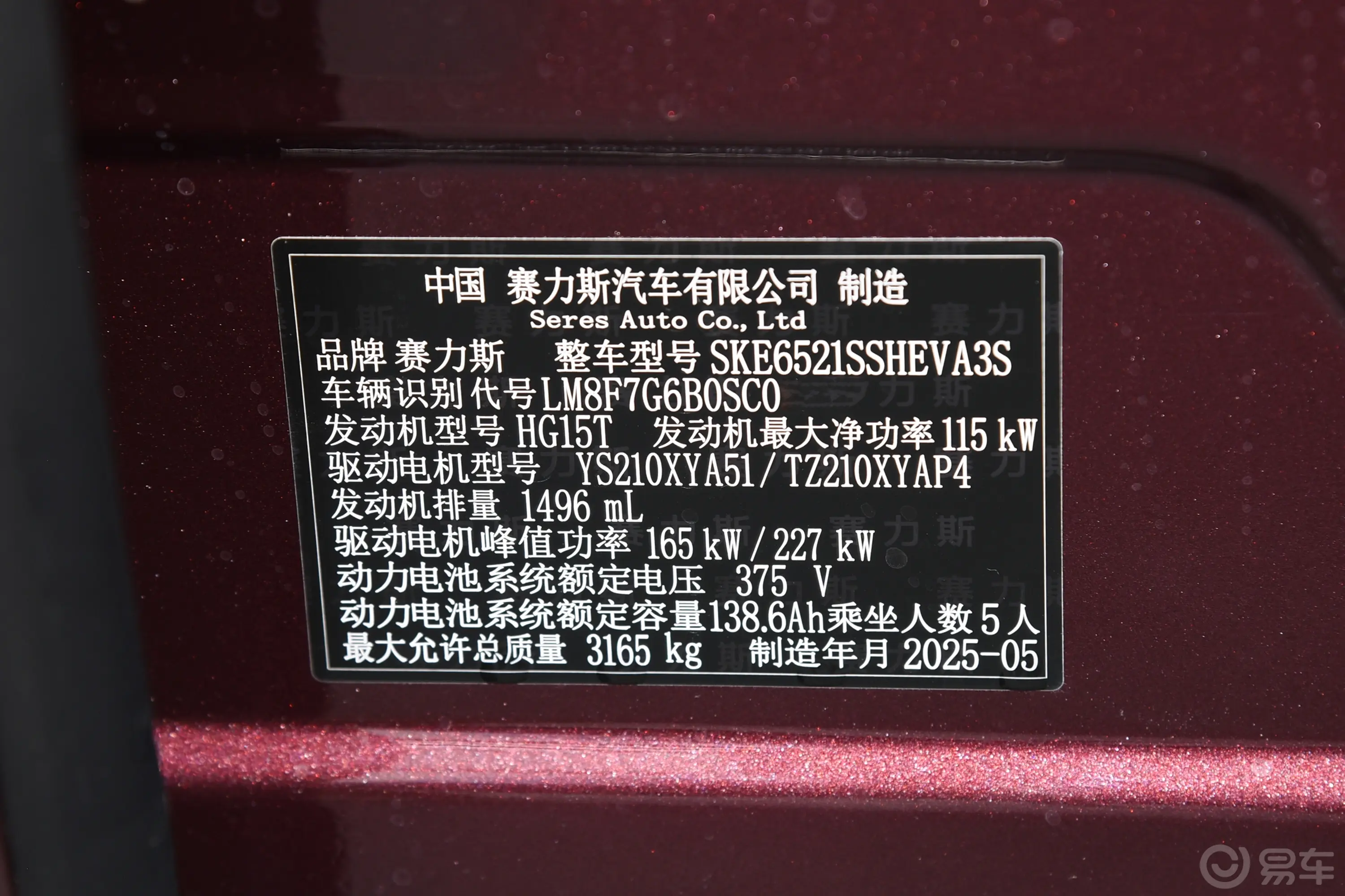 问界M8增程版 310km Max+ 5座车辆信息铭牌