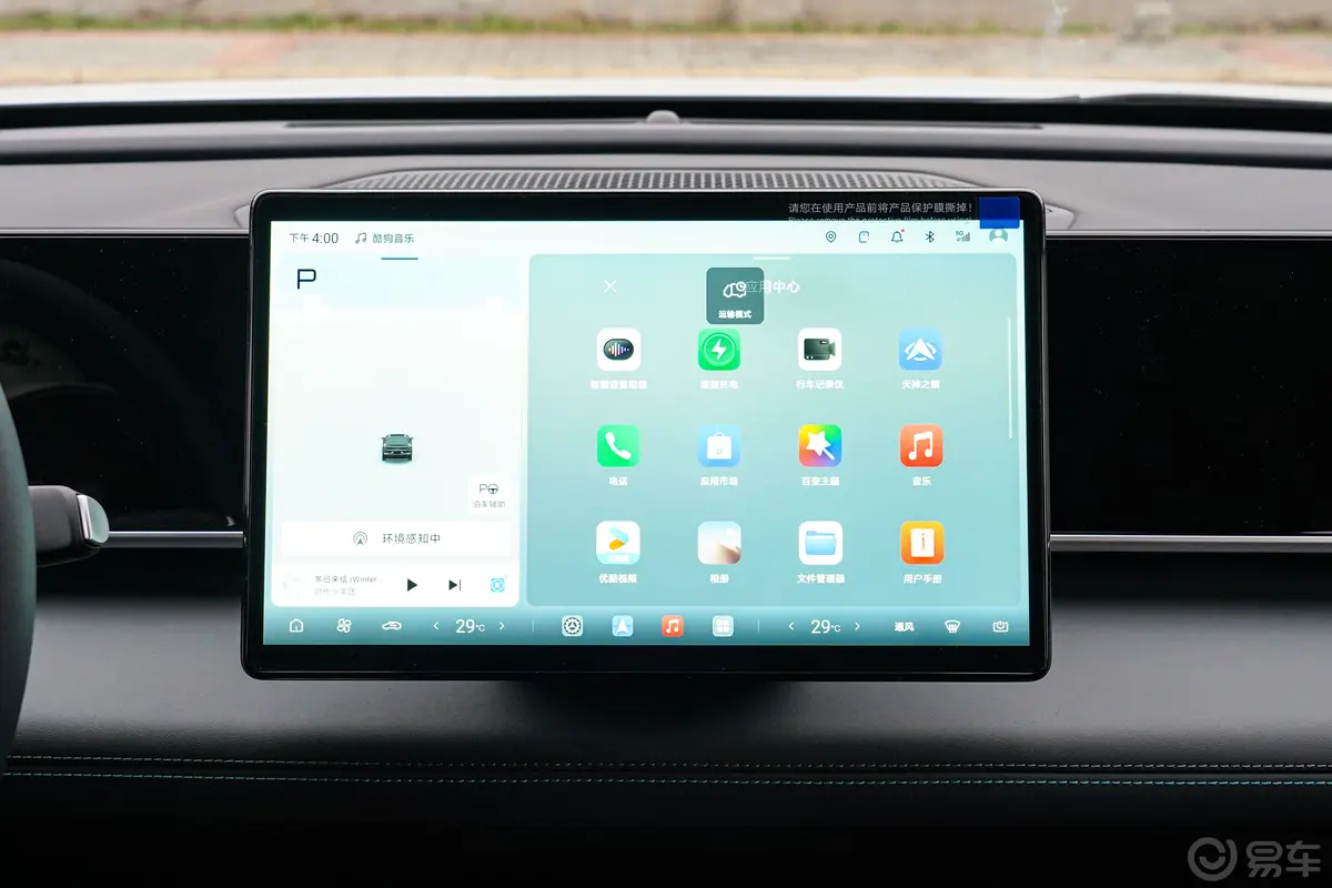 【秦LDM-i 1.5L 210km 超越型车载APP应用图片-汽车图片大全】-易车