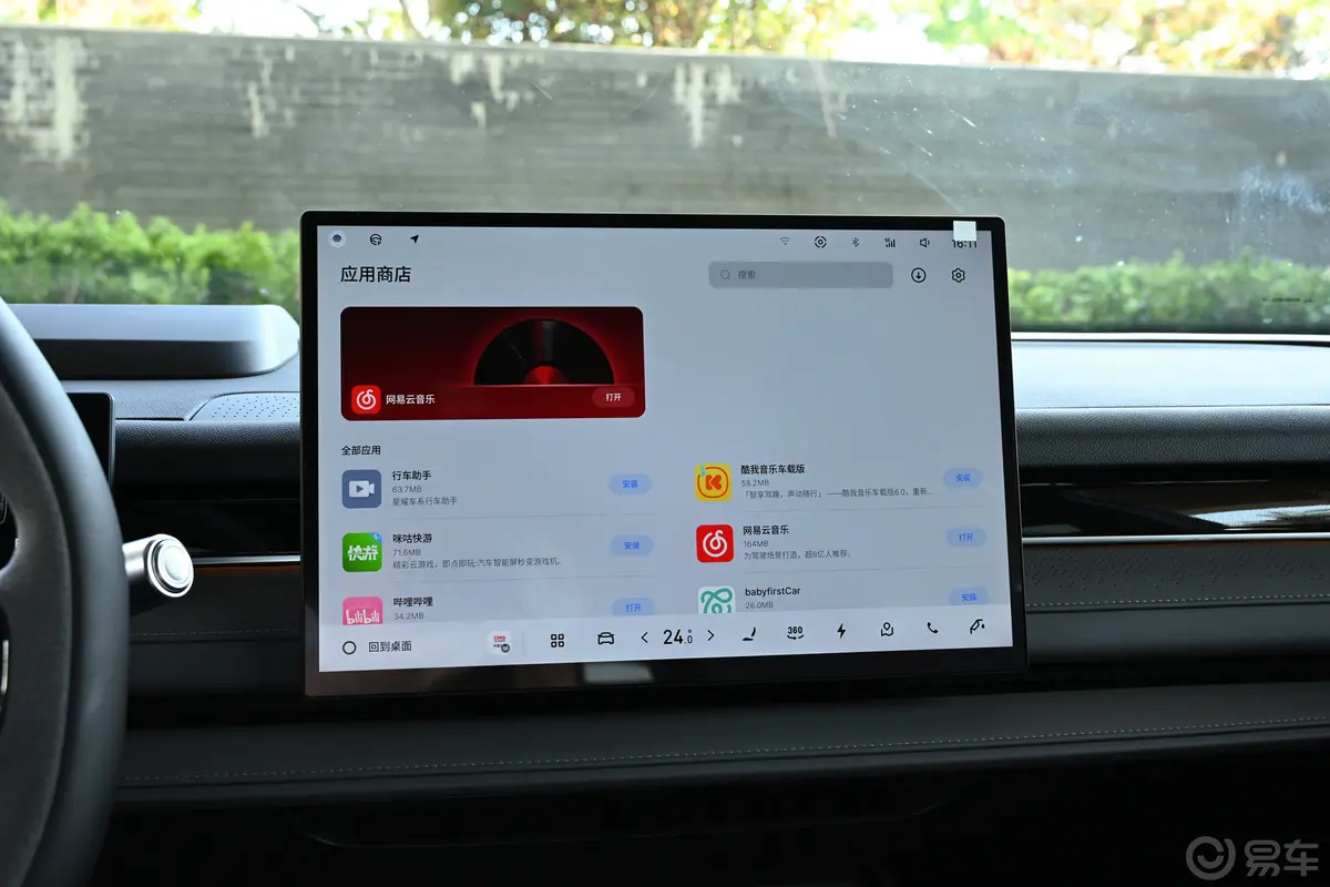 【银河星耀8EM-P 1.5T 225km 远航家星河版+耀夜套装车载APP应用图片-汽车图片大全】-易车