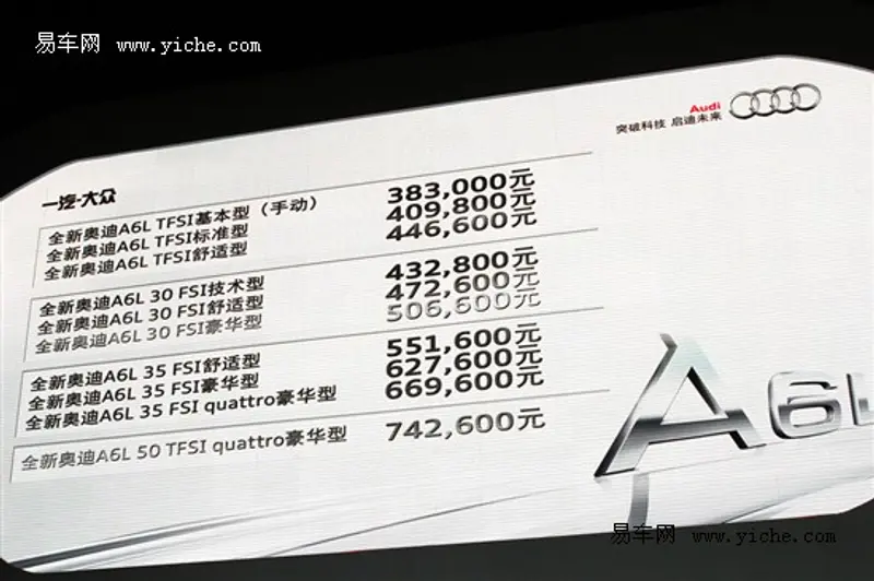 全新奥迪A6L正式上市 售价38.3-74.26万元