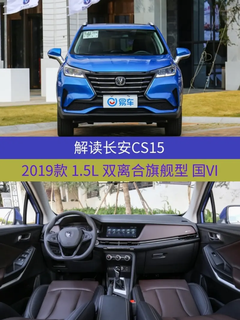 飞度请靠边站，长安CS15来了！还有胎压报警、定速巡航 快来瞧一瞧_易车