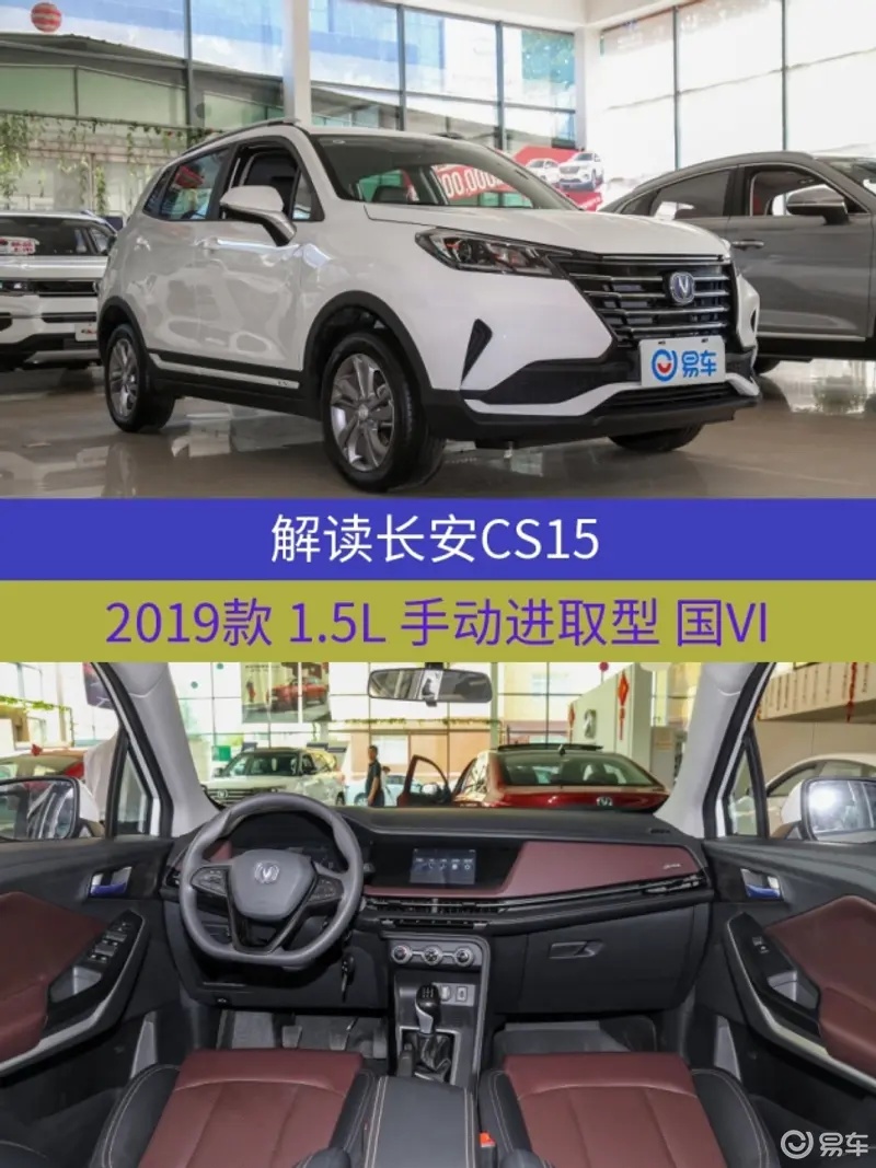 同级别比长安CS15强的还真不知道！指导价6万元，还有定速巡航、蓝牙/车载电话 赶紧来看看_易车