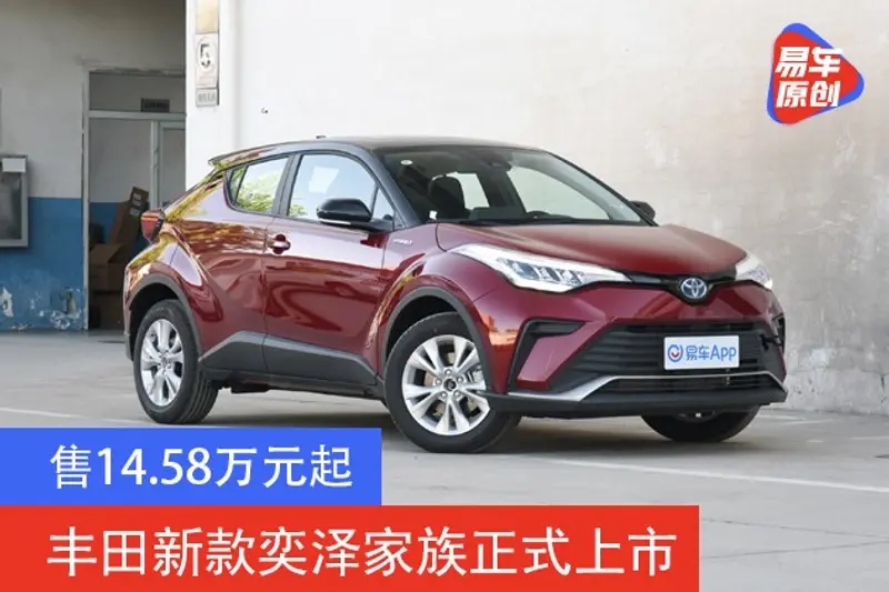 丰田新款奕泽家族正式上市 售14.58万元起/新增混动车型