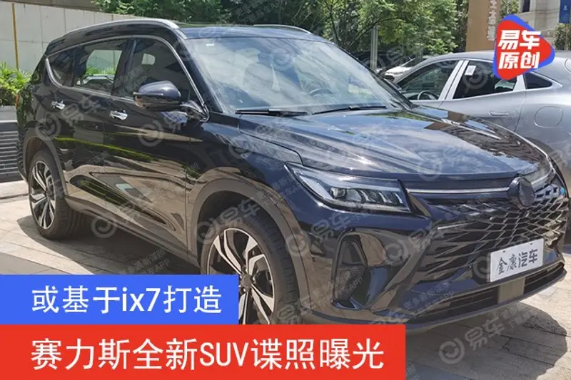 赛力斯全新SUV谍照曝光 或基于ix7打造