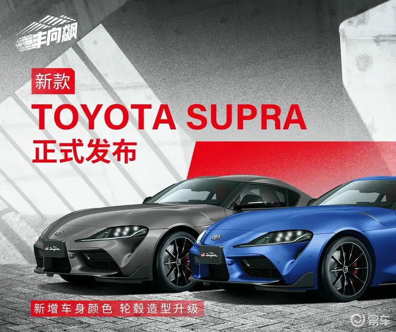 丰田SUPRA全系上调3000元 售价49.9