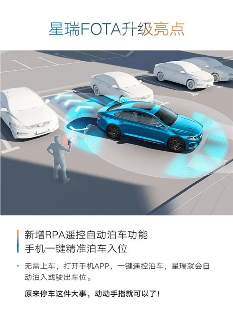 星瑞fota升级亮点