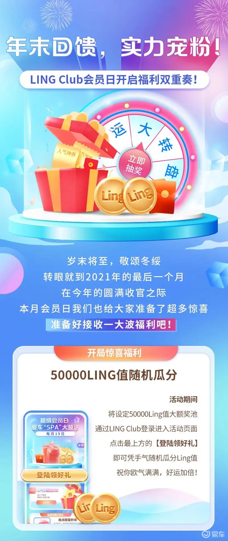 年末回馈,实力宠粉!