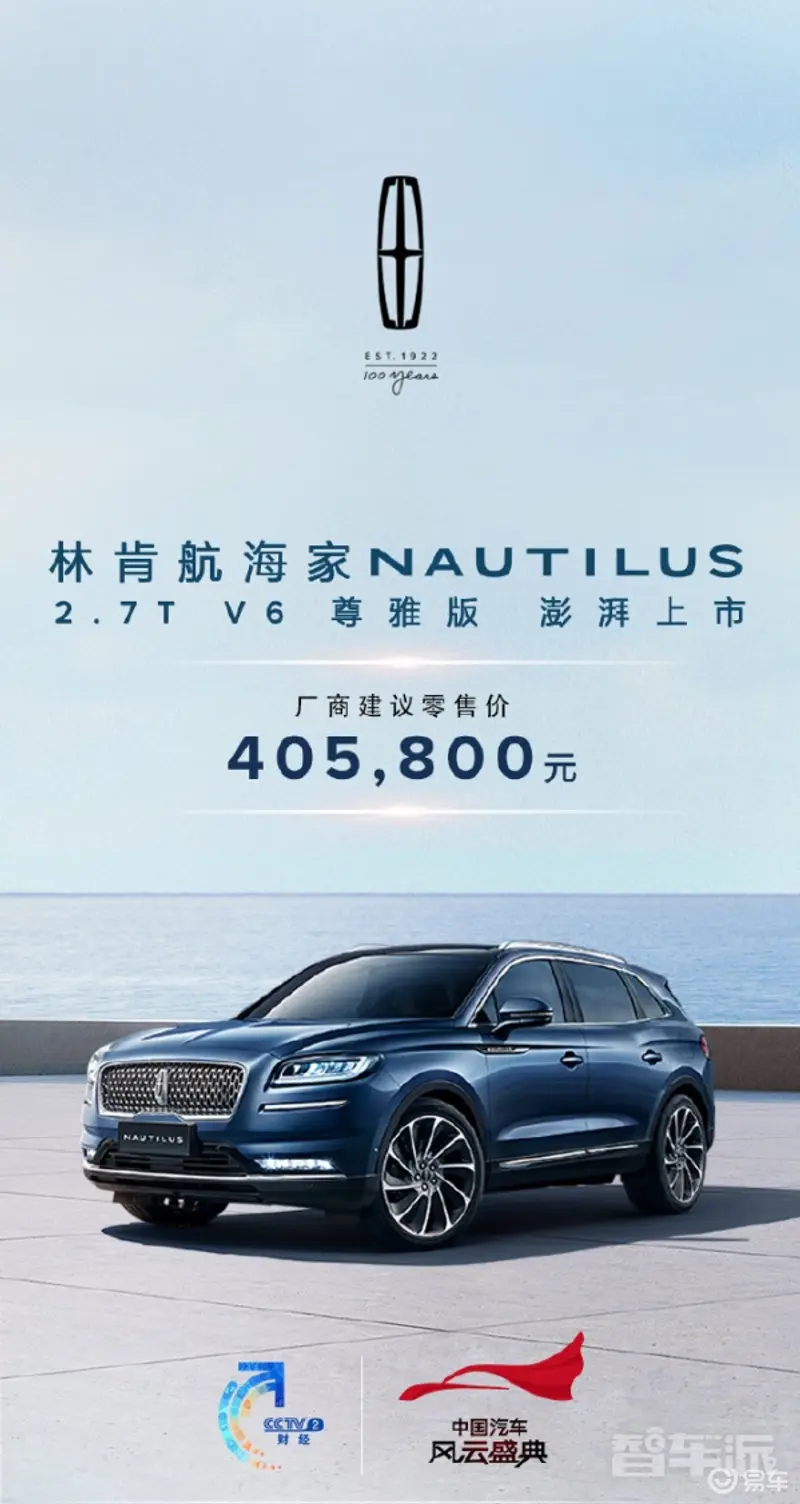 林肯航海家Nautilus 2.7T V6尊雅版上市 售40.58万元