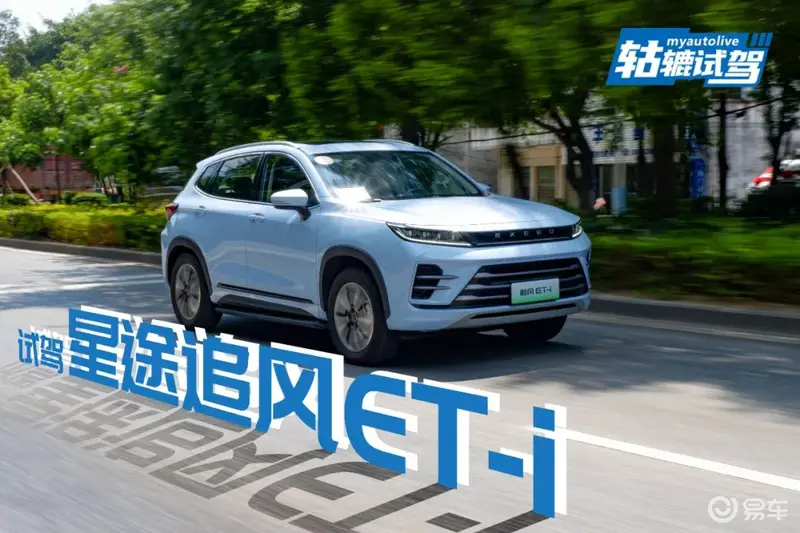 舒适又省油，试驾星途追风ET-i，它是最佳家用插混SUV？