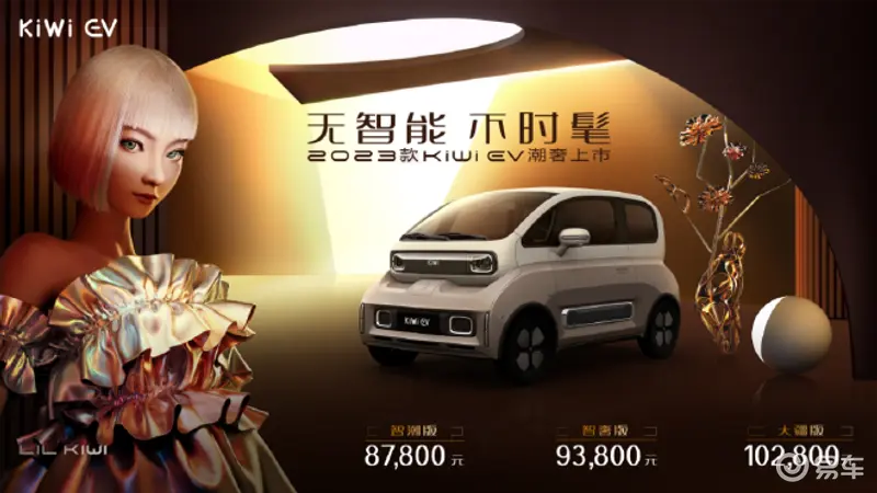 售价8.78-10.28万元 新款宝骏KiWi EV正式上市