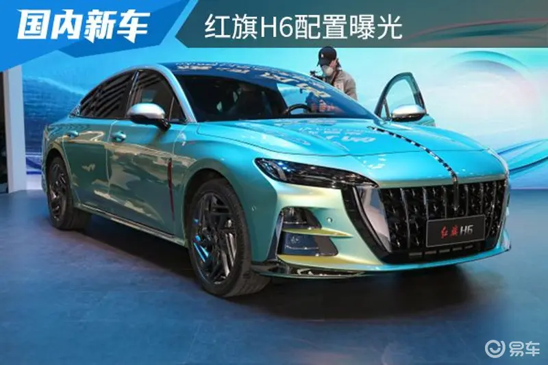 搭载低高功率2.0T发动机 红旗H6配置曝光       