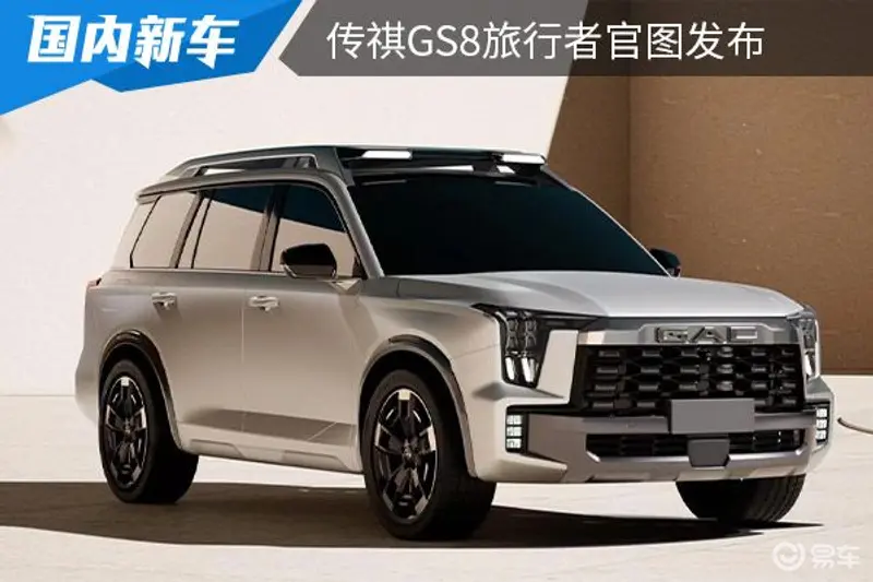 将在上海车展首发 传祺GS8旅行者官图发布