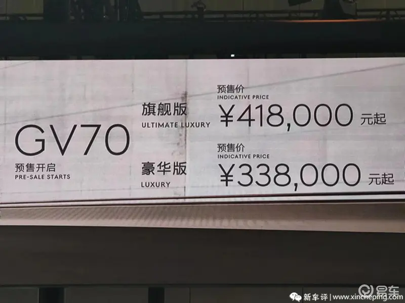 2023上海车展：33.8万起，捷尼赛思GV70开启预售