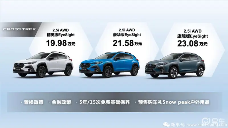 2023上海车展：售19.98万起，斯巴鲁Crosstrek正式上市