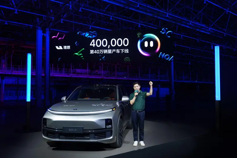 理想汽车制造负责人李斌宣布第40万辆量产车下线