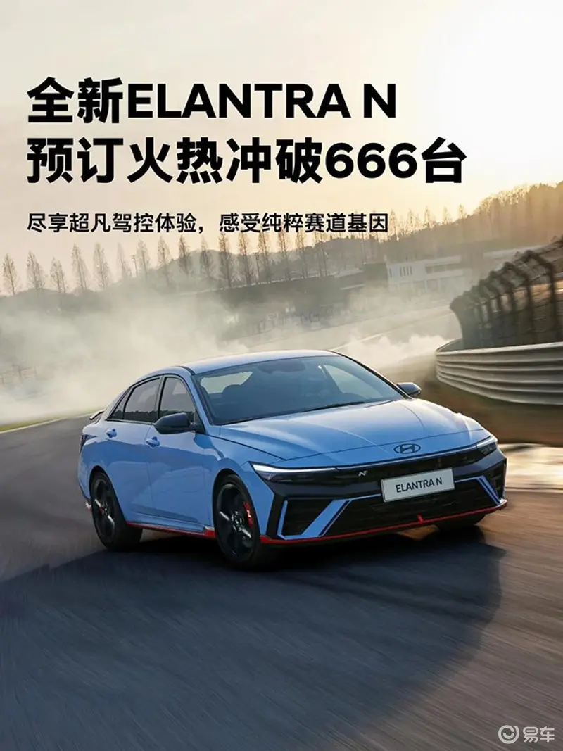 全新Elantra N预售火热进行中