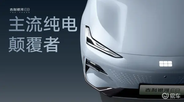 全维度都超“能打”，难怪银河E8上市就是“颠覆级”！html675.png