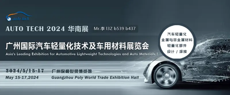 汽车轻量化技术展-封面（1000x415）李
