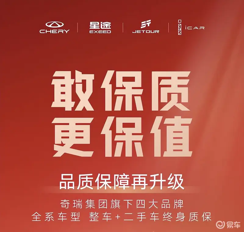 整车终身质保,是自信,更是对用户的承诺_易车
