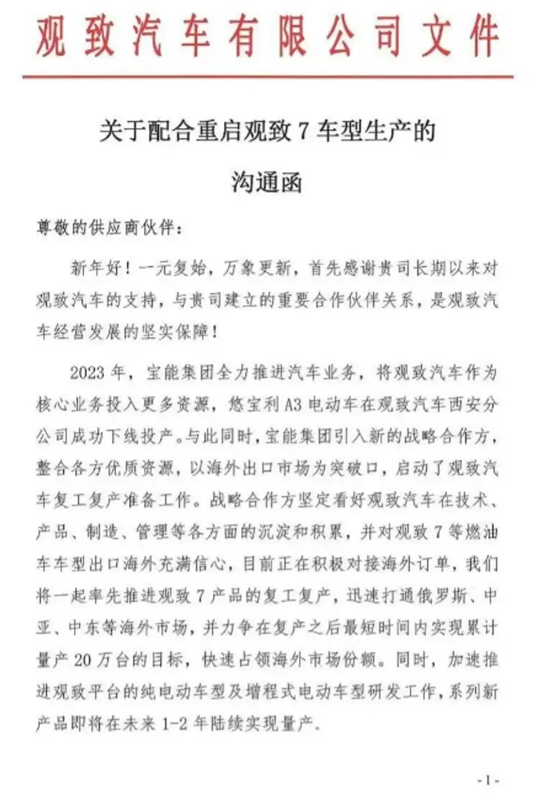 观致要回来了？传奇瑞将收回观致汽车控制权