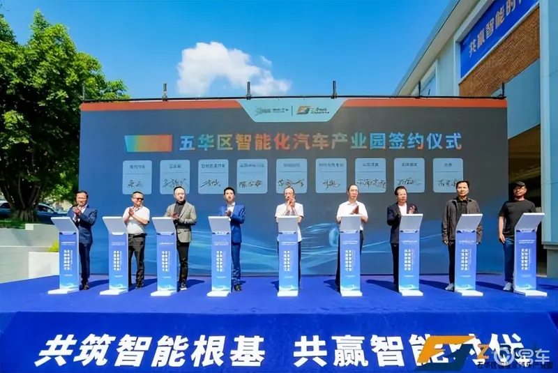 五华区智能化汽车产业园招商推介会暨签约仪式圆满落幕