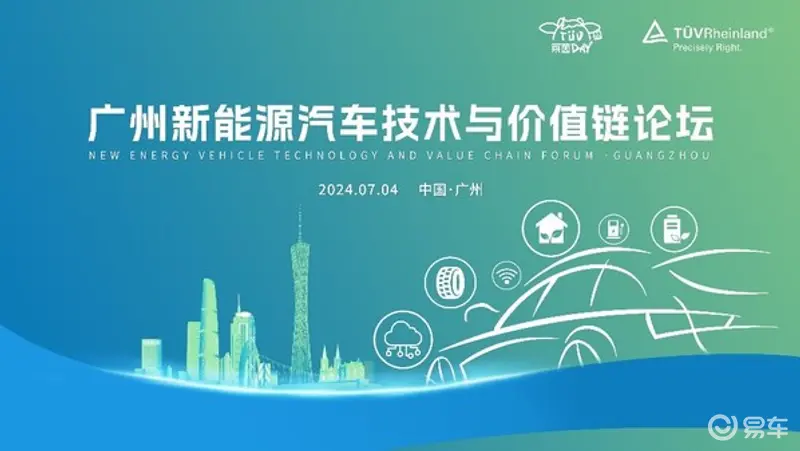火热招募中 | 新能源汽车技术与价值链论坛即将在广州举行