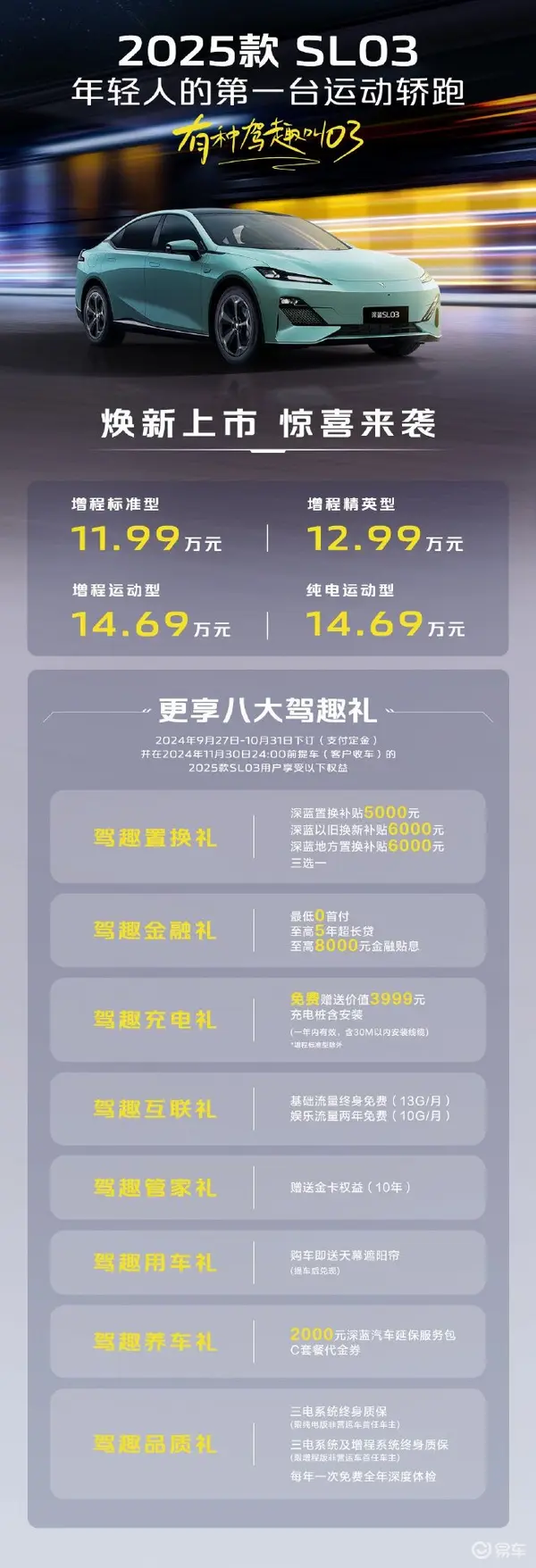 深蓝2025款SL03焕新上市 售价11.99-14.69万元