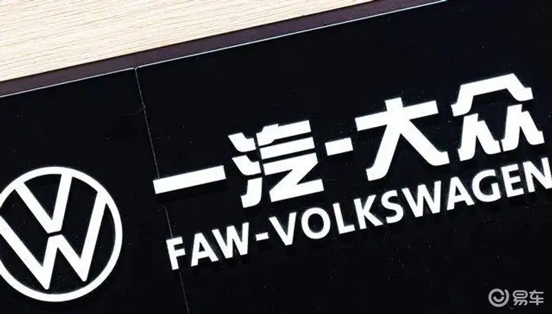 一汽大众再现大规模人事调整