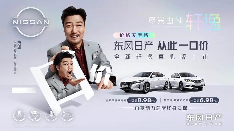 全新轩逸真心版主KV（横版）