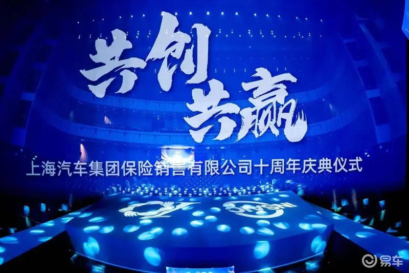 十年沉淀再启新程!上汽保险销售引领汽车保险行业生态建设