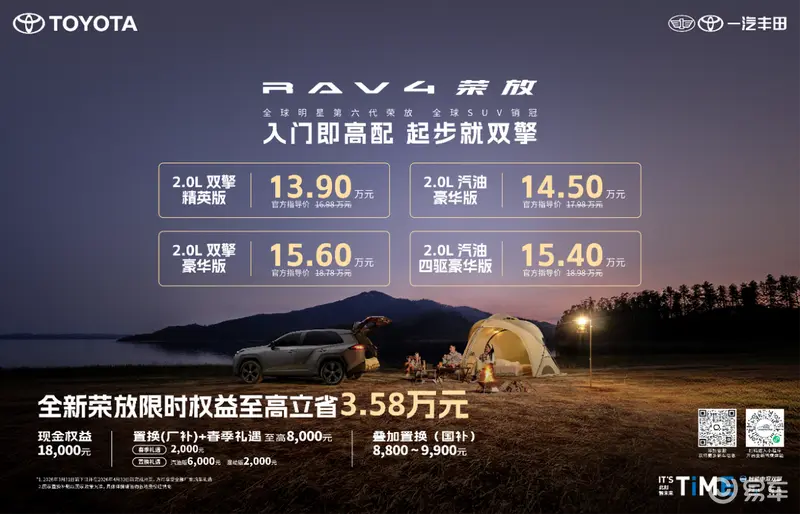 全新荣放至高立省358万智能电混双擎版139万起(图1)