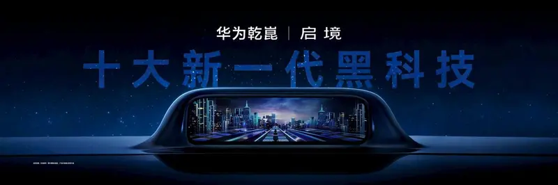 带你看发布会！启境GT7技术解读 这十大