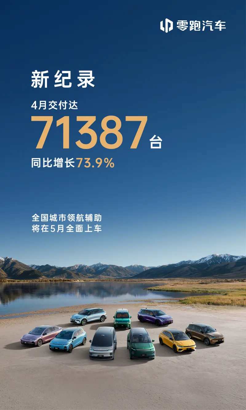 五一车圈的大瓜：零跑破7万、理想超34万、小米站稳3万