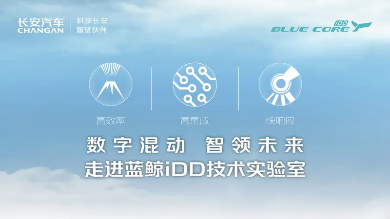 全面解析蓝鲸iDD电驱变速器 四大核心技术加持