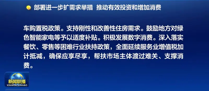 国常会：延续免征新能源汽车购置税政策