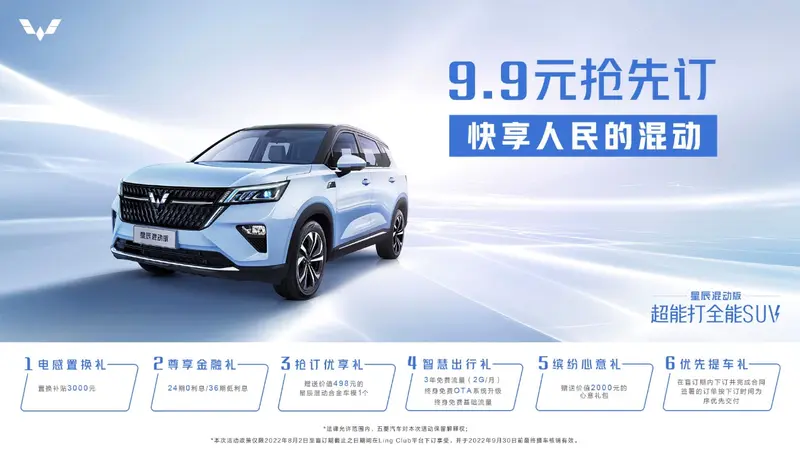五菱星辰混动版开启预售 综合续航超1100km
