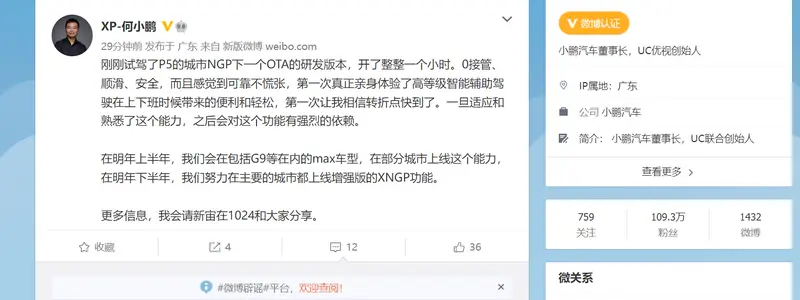 何小鹏：力争明年下半年上线增强版XNGP功能