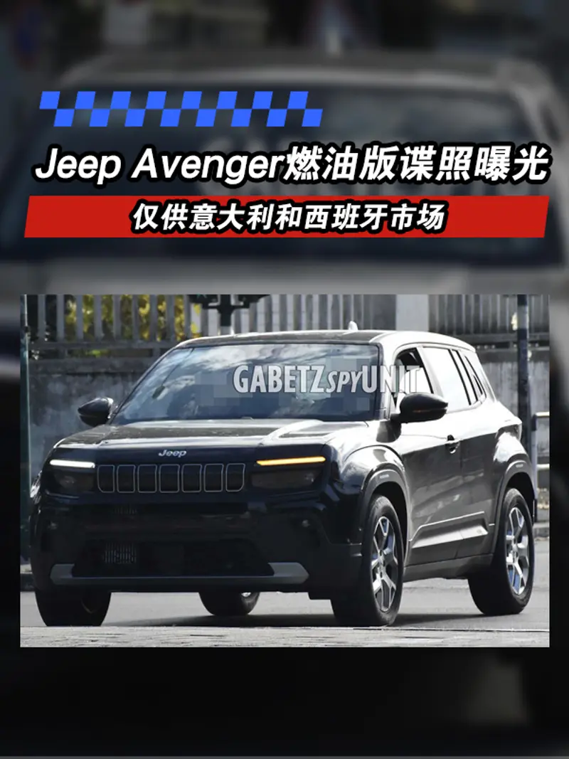 Jeep Avenger燃油版谍照曝光 仅供意大利和西班牙市场