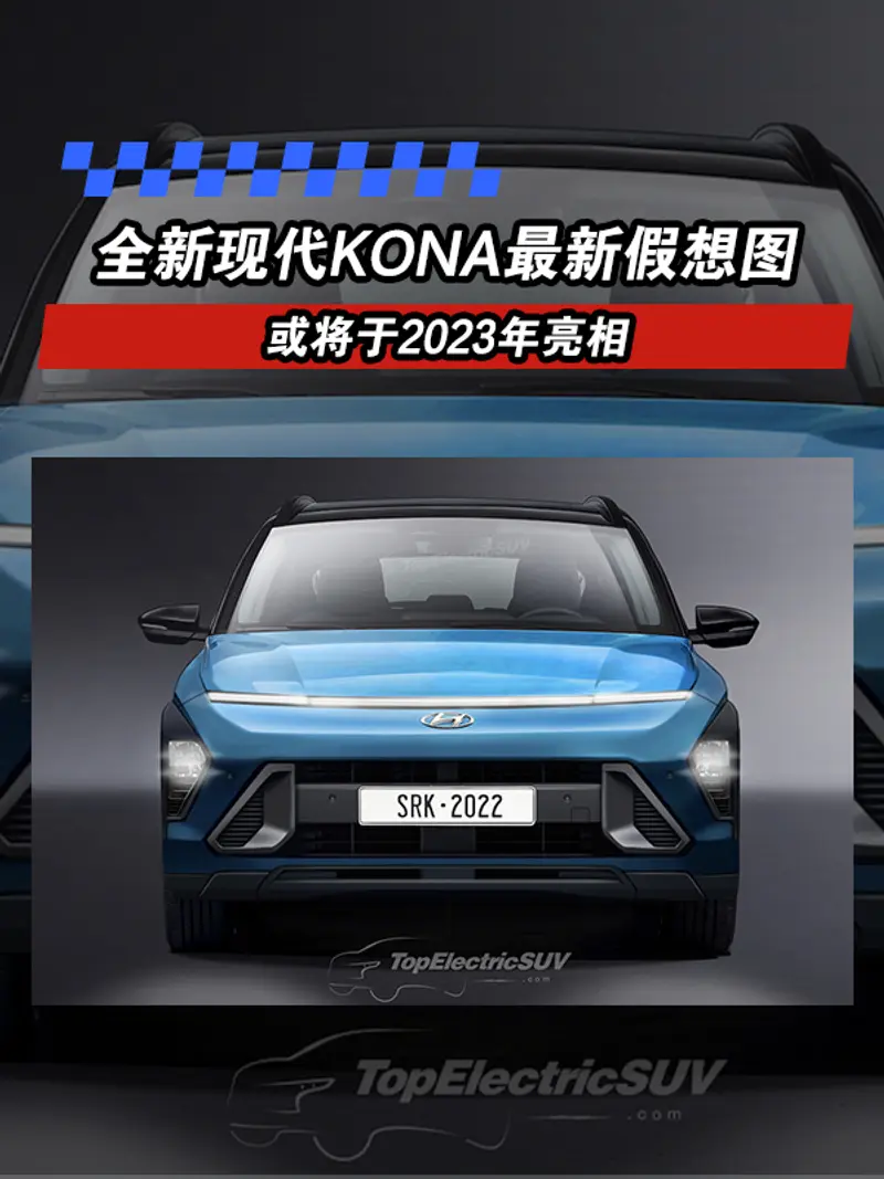 全新现代KONA最新假想图 或将于2023年亮相
