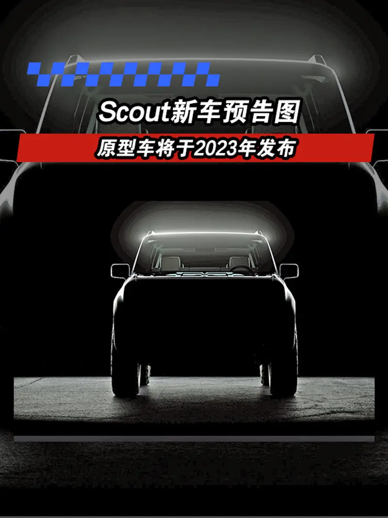 Scout新车预告图 原型车将于2023年发布