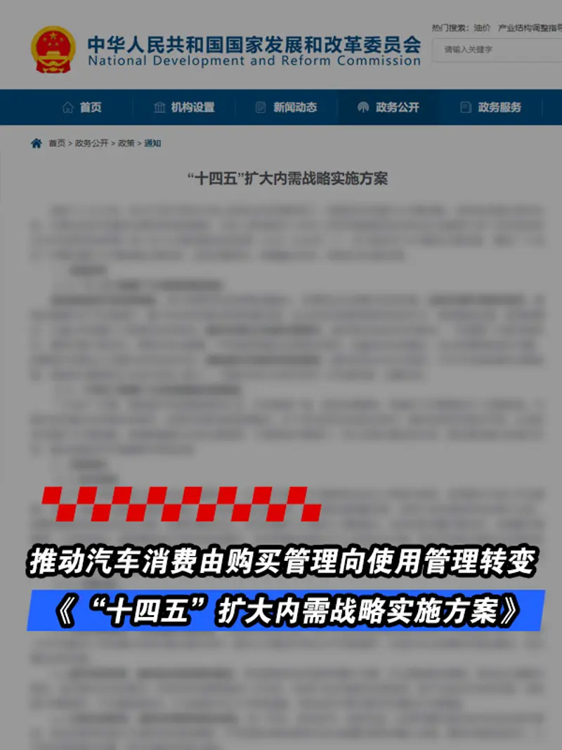 国家发展改革委：推动汽车消费由购买管理向使用管理转变