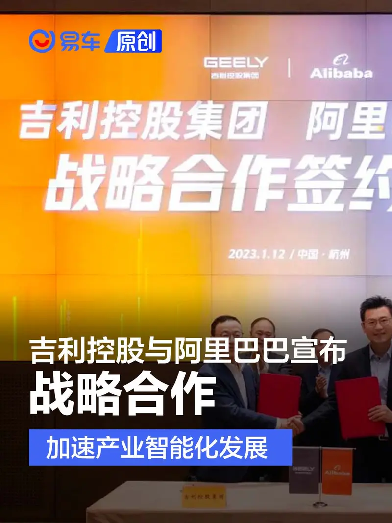 吉利控股与阿里巴巴宣布战略合作 加速产业智能化发展