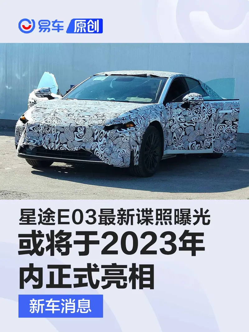 星途E03最新谍照曝光 或将于2023年内正式亮相