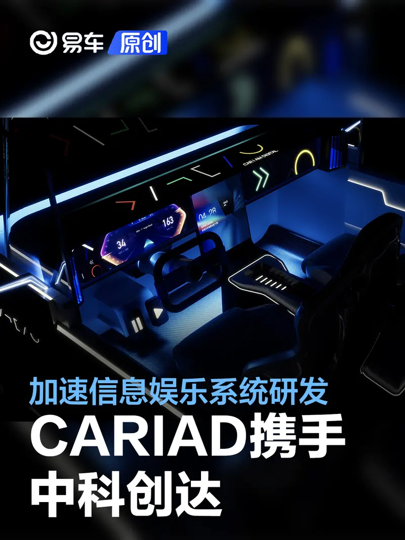 大众旗下软件公司CARIAD携手中科创达 加速信息娱乐系统研发