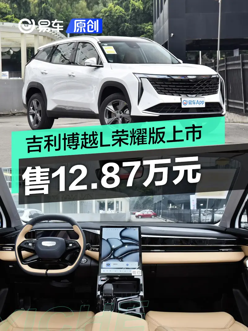 吉利博越L 1.5T荣耀版正式上市 售12.87万元