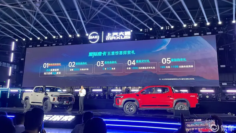 SAIC MAXUS Interstellar pickup officially launched for sale starting at RMB 92,800