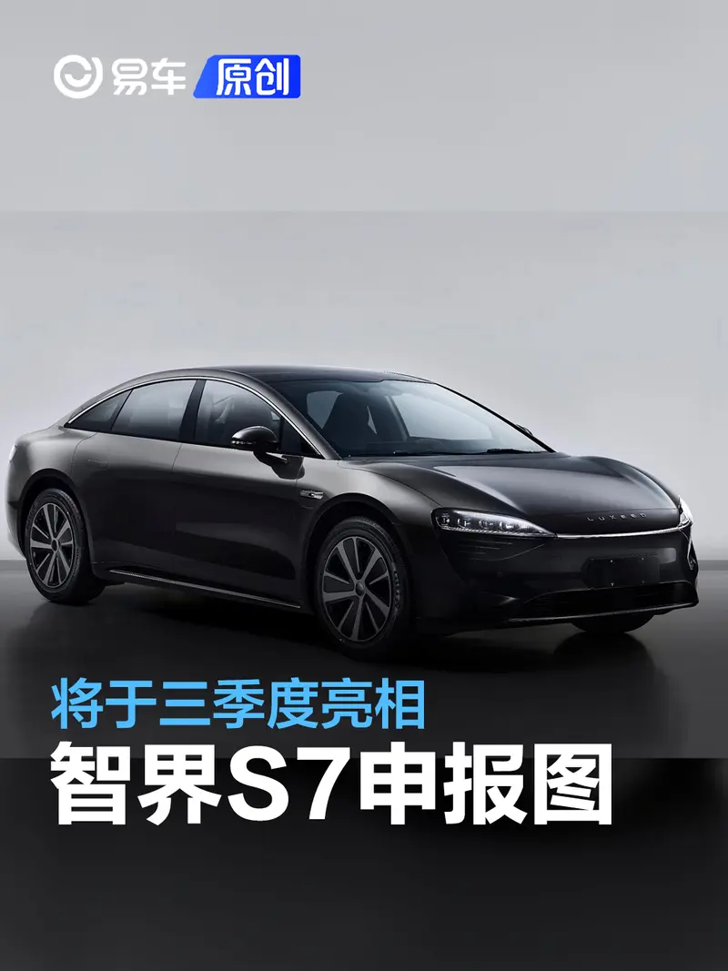 奇瑞华为智选车首款车型定名智界S7 将于三季度亮相